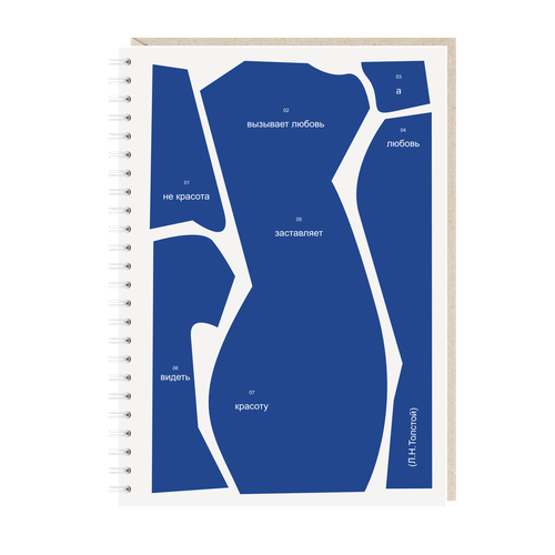 Блокнот «Не красота.»