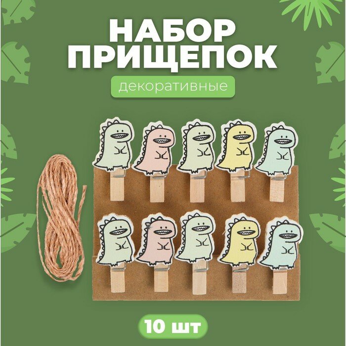 фото Прищепки декоративные с верёвкой для подвеса «Дракоши» набор 10 шт, 1,5 × 12 × 14 см