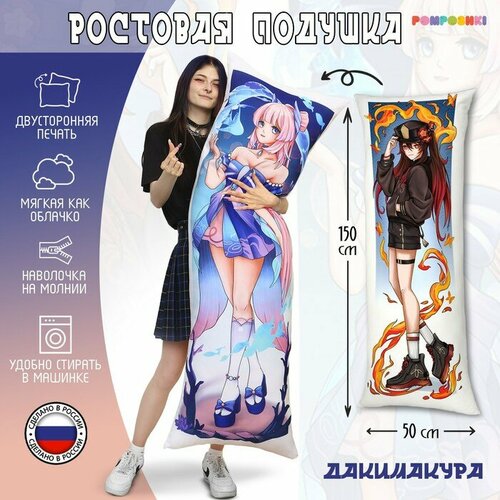 Подушка Девушки стихии 150 50 см 3288₽