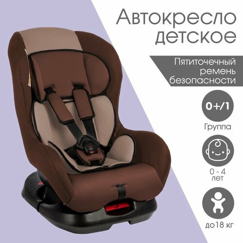 Автокресло Крошка Я Support, группа 0+/1, до 18 кг, (0-4 года) Светло-коричневый/Коричневый