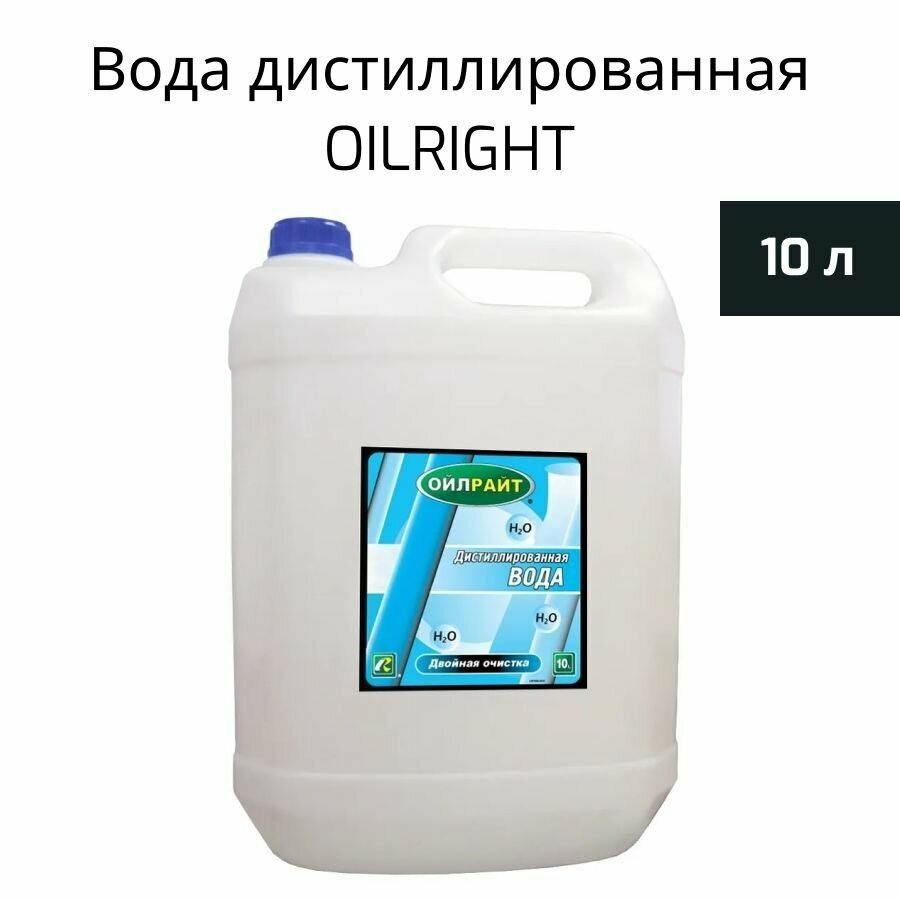 Дистиллированная вода OILRIGHT 55XX