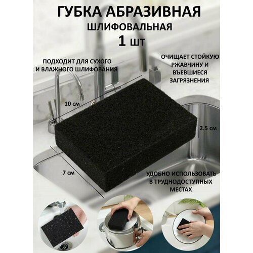 Губка абразивная шлифовальная черная 1 шт губки для кухни губки для ванной губки для чистки мрамора 295₽