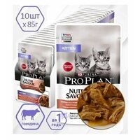 Влажный корм для котят Pro Plan (Проплан) Nutri Savour Kitten с говядиной кусочки в соусе 10 шт. х 85 г