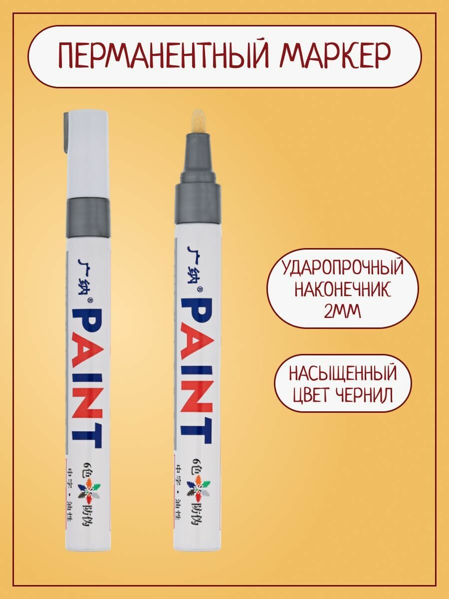 фото Маркер для протектора автомобильных шин, для черных поверхностей, водостойкий, серый