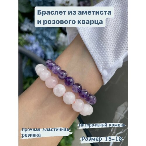 Комплект браслетов, аметист, кварц, 2 шт., размер one size, розовый, фиолетовый