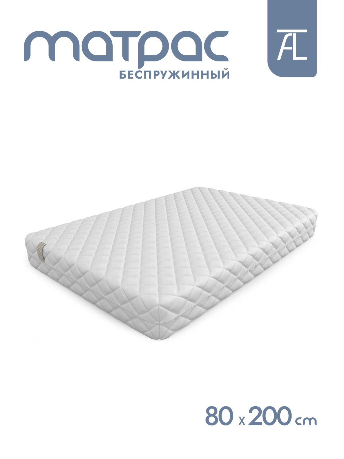 Матрас SANDWICH XL Mr.Mattress, 80х200 см