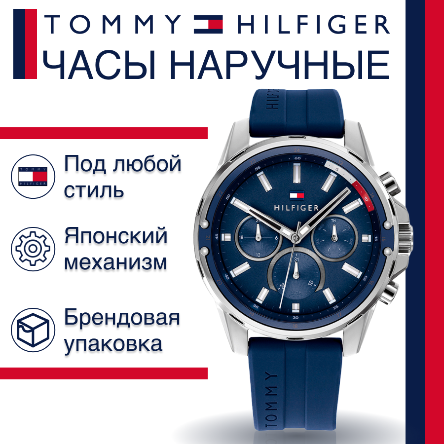 Tommy Hilfiger 1791791