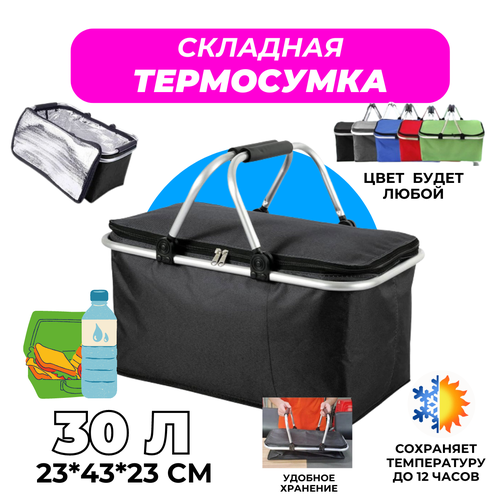 фото Термосумка (сумка-холодильник) складная, 30 л urm
