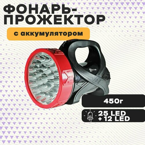 Фонарь прожектор аккум XY-736 25 LED + 12 LED боковая панель, ЗУ 220В + ремешок
