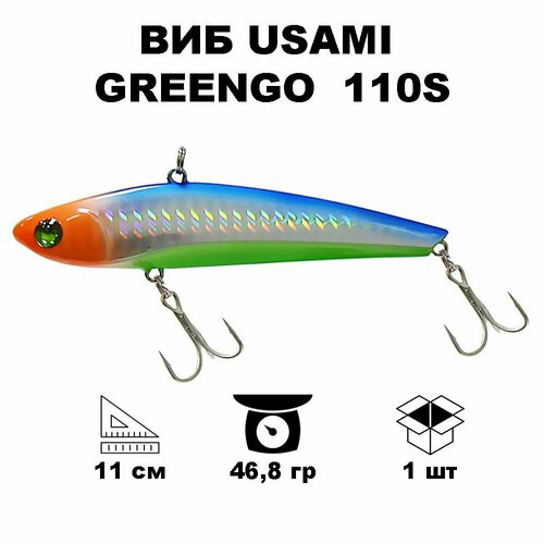 Виб Usami GreenGo 110S #663