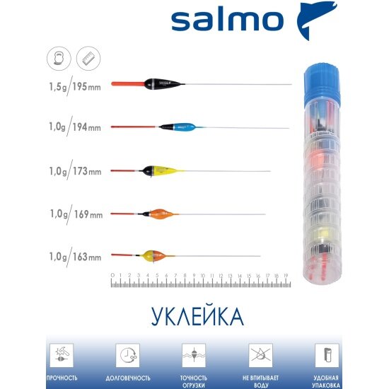 Поплавки полиуретановые Salmo PU уклейка в тубусе 5шт. набор