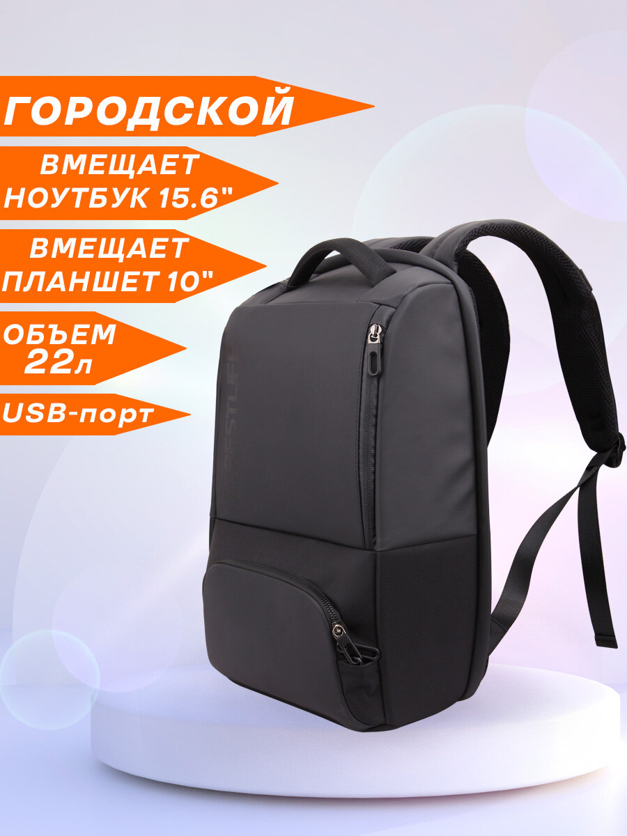 Рюкзак женский/мужской городской дорожный BESTLIFE NEOTON вместительный 22л, для ноутбука 15.6", с USB, водонепроницаемый, взрослый/подростковый