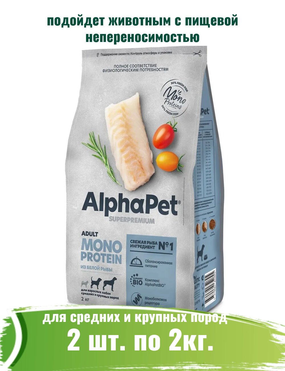 AlphaPet Superpremium Monoprotein (АльфаПет) 2шт по 2кг из белой рыбы сухой для взрослых собак средних и крупных пород