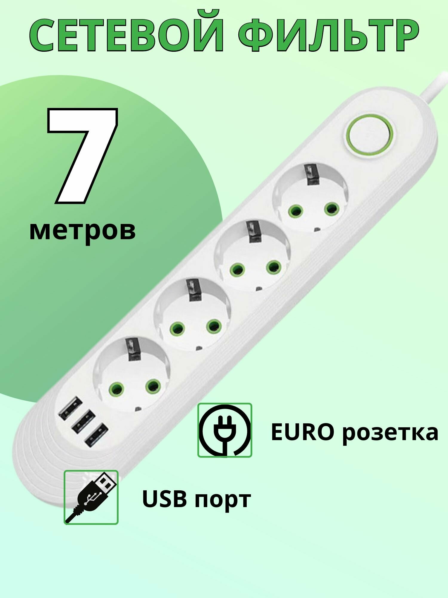 Удлинитель с USB портами