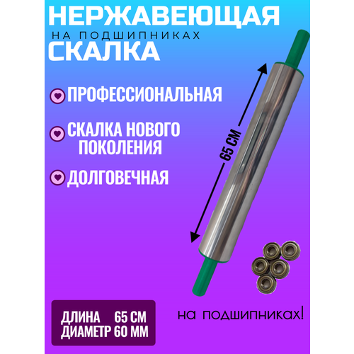 Скалка большая профессиональная 65х6см