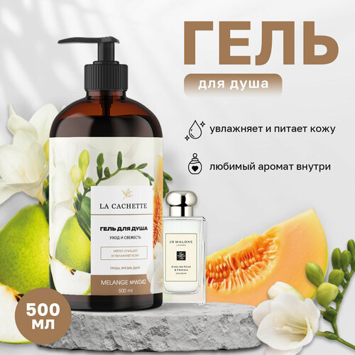 Гель для душа увлажняющий La Cachette W042 English Pear & Freesia Cologne, 500 мл, с дозатором парфюмерная вода la cachette w042 english pear