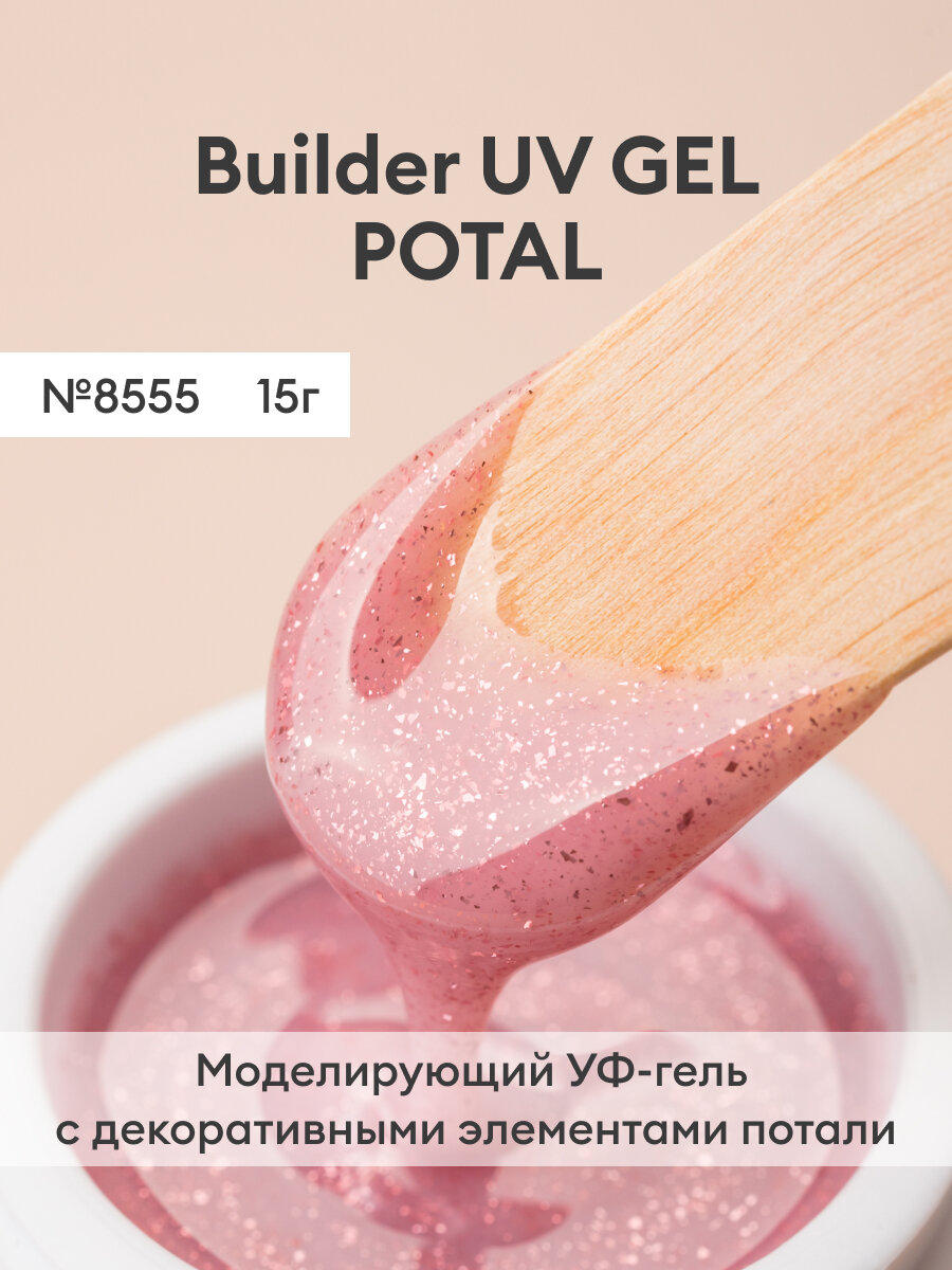 / -/-  /   BUILDER UV GEL POTAL, 15  8555