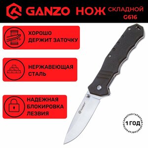 Нож складной туристический GANZO G616 черный