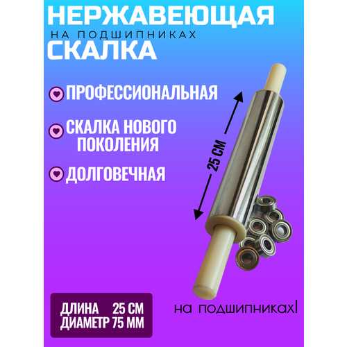 Скалка для теста