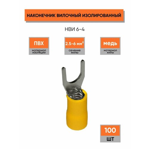 Наконечники кабельные вилочные - НВИ