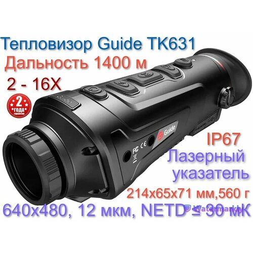 Тепловизионный монокуляр Guide TK631 тепловизор guide tk631 tk631 guide tk631