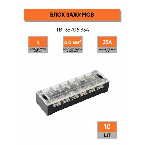 Колодка клеммная, блок зажимов