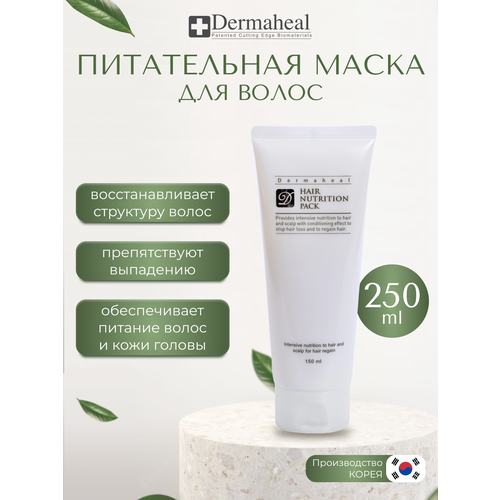 Dermaheal Hair Nutrition Pack Маска для волос питательная, восстанавливающая, 1 шт, 150 мл