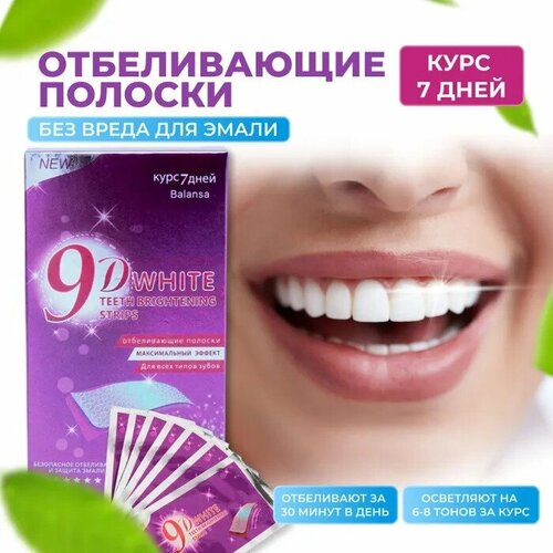 Отбеливающие полоски для чувствительных зубов 9D WHITE / Средство для отбеливания зубов, качество! / Максимальное отбеливание, курс 7 дней