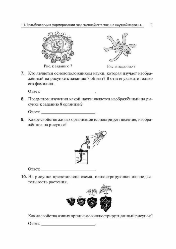 ОГЭ-2024. Биология. 9 класс. Тематический тренинг. Учебное пособие - фото №20