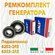 Ремкомплект генератора (подшипники SKF 6202-2RS, 6303-2RS). Made ...