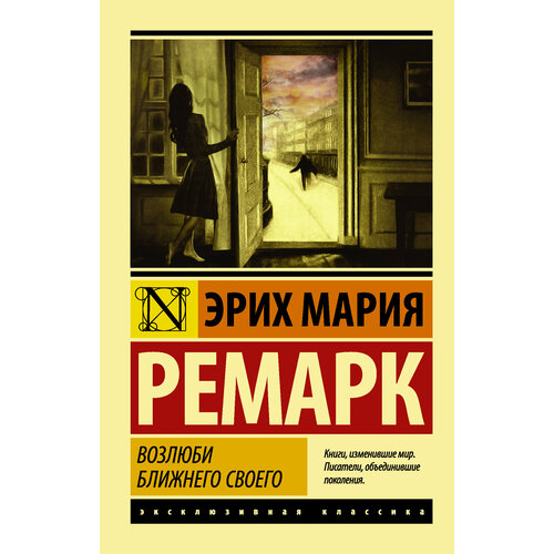 Возлюби ближнего своего 5067₽