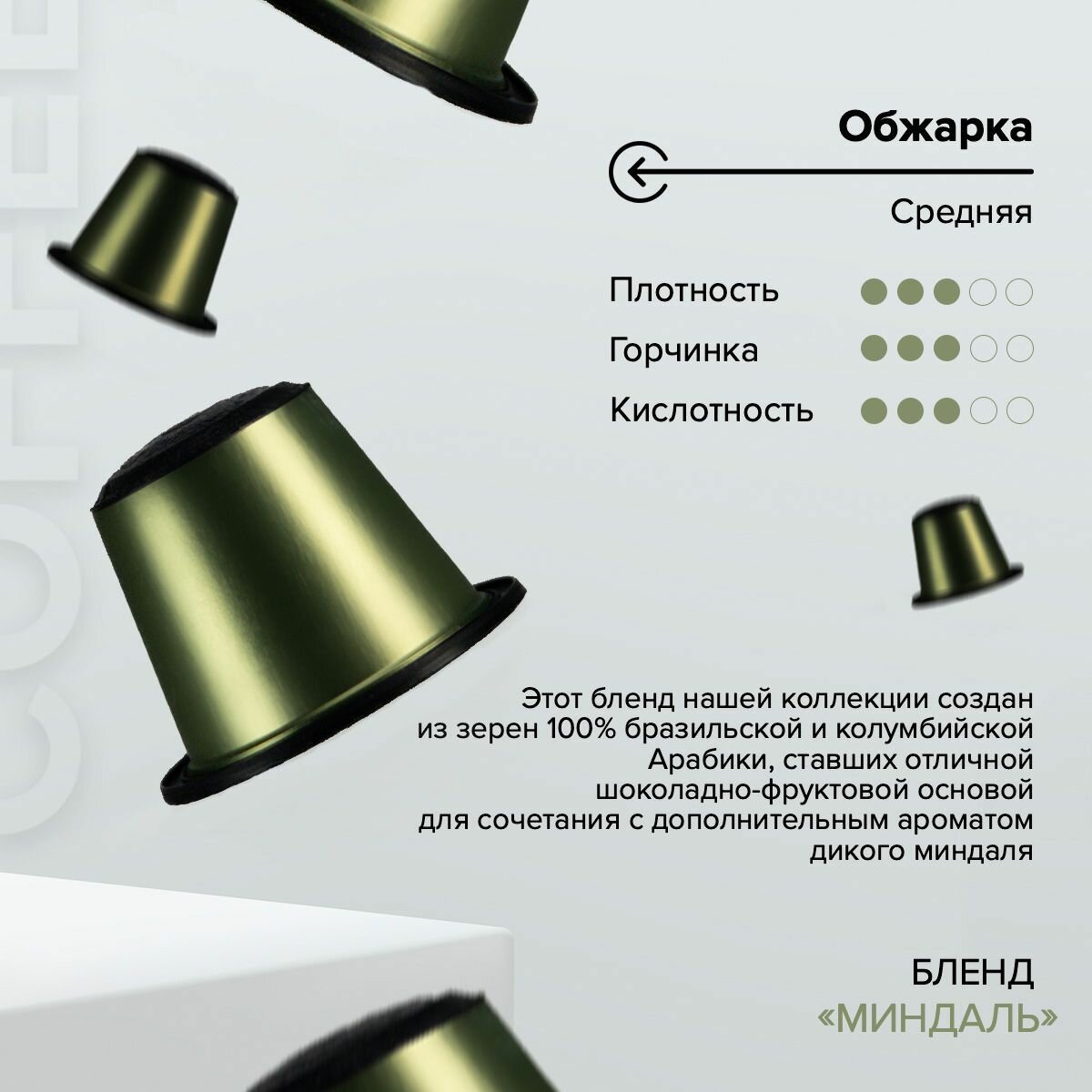 Кофе в капсулах SAINT COFFEE ALMOND Миндаль для кофемашины системы Nespresso - фотография № 3