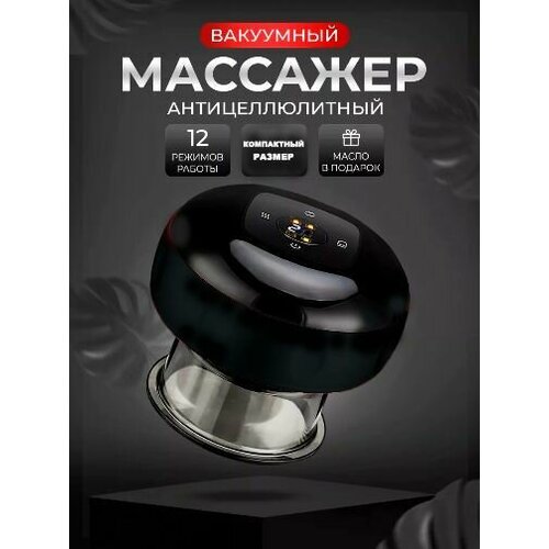 Вакуумный массажер для тела Антицеллюлитный массажер с подогревом цвет черный 1119₽