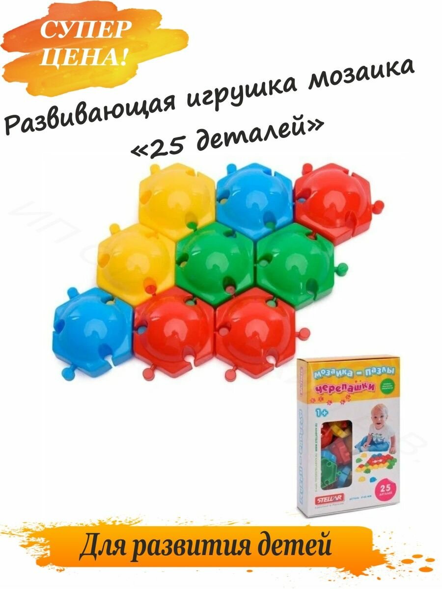 Развивающая игрушка мозаика