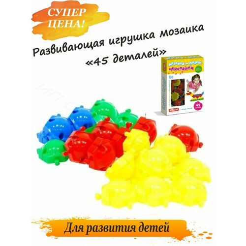 Развивающая игрушка мозаика