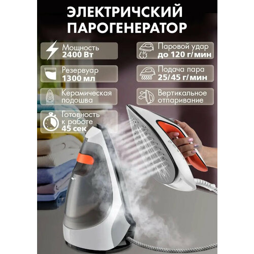 Утюг электрический проводной с парогенератором 13л вертикальная глажка антипригарное покрытие паровой2600Вт для дома отелей прачечных 8599₽