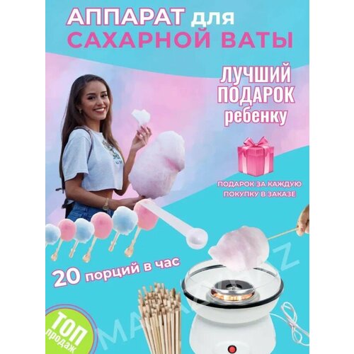 Аппарат для приготовления сахарной ваты домашний аппарат для сахарной ваты для детей праздников белый 2213₽