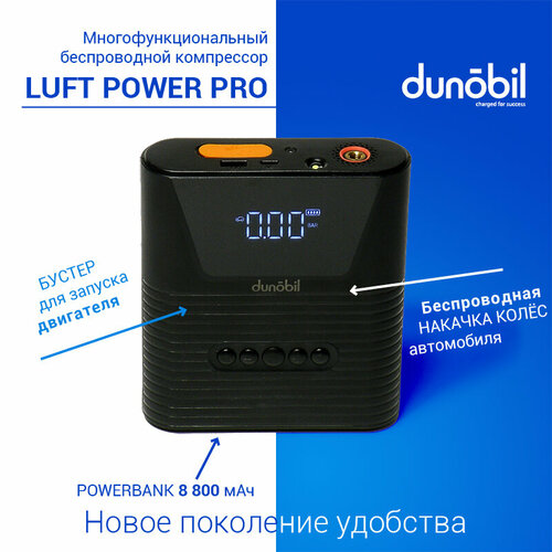 Беспроводной автомобильный компрессор Dunobil luft power pro