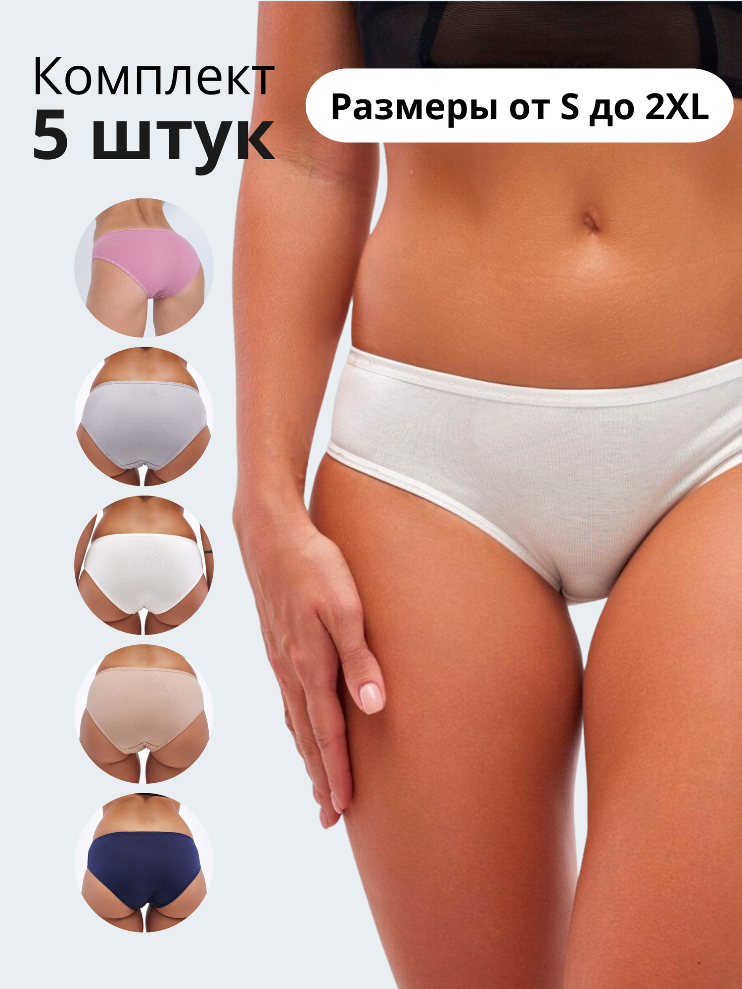 Трусы женские набор 5 шт слипы хлопок Турецкое нижнее белье ALYA Underwear XL (48-50)