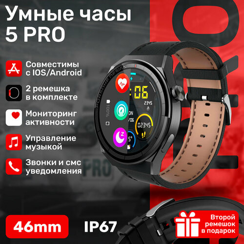 Смарт часы Premium 5 PRO, 2 ремешка