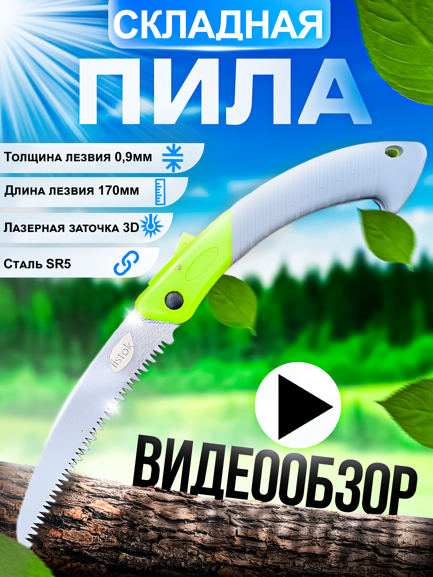 фото Пила садовая складная мини, для обрезки деревьев, ручная.