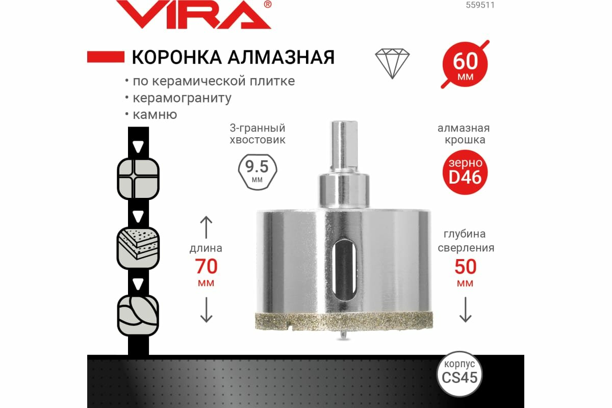 Коронка алмазная по керамограниту и керамике Vira 60 мм - фото №15