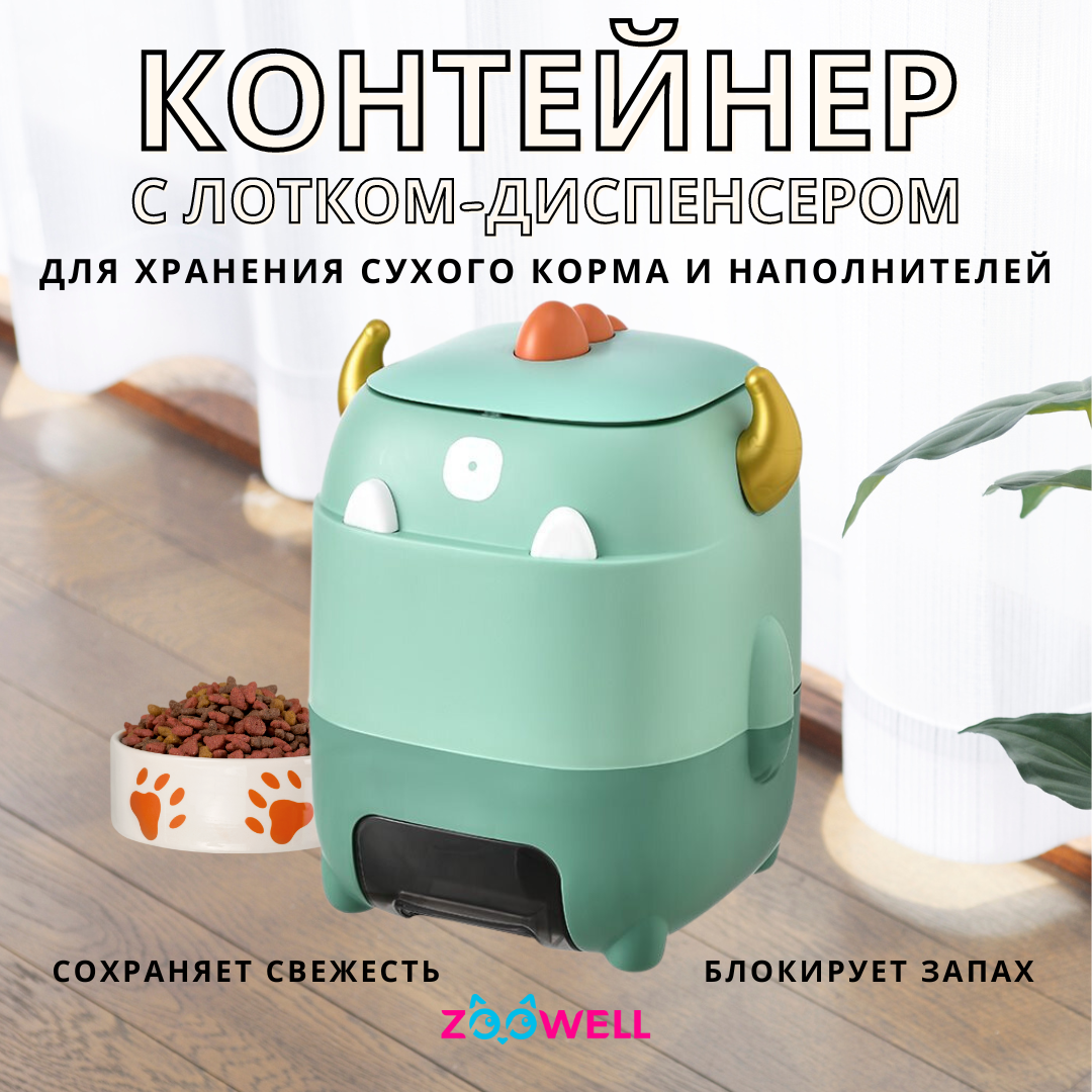 Контейнер для хранения ZooWell Home Dragon