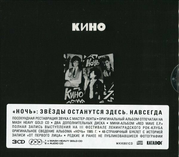 CD кино - "Ночь" (1986/2021) Expanded 3CD Edition