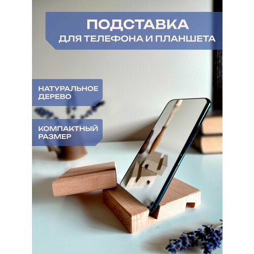 Подставка для телефона планшета Melnichuk Werk деревянная настольная