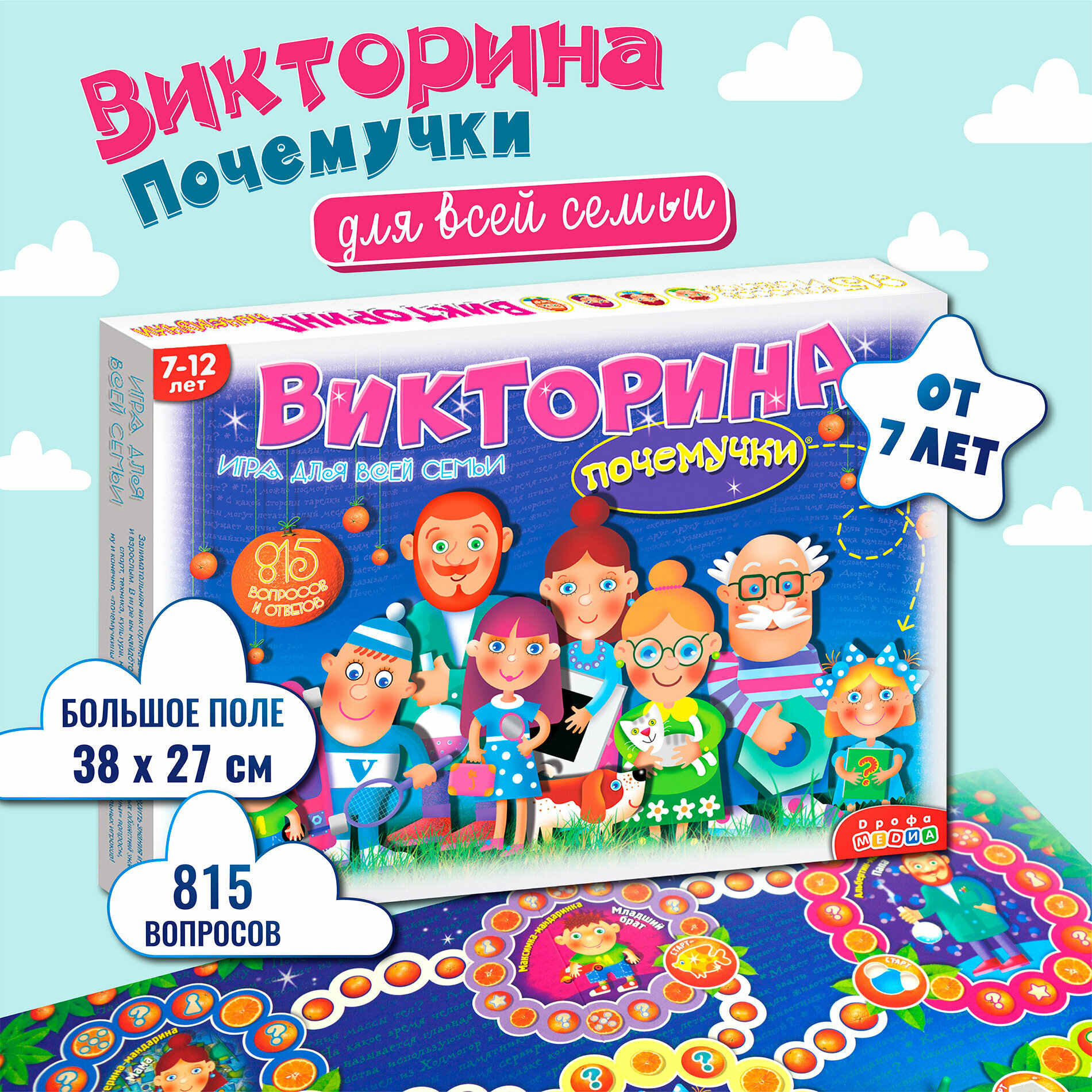 Викторина почемучки