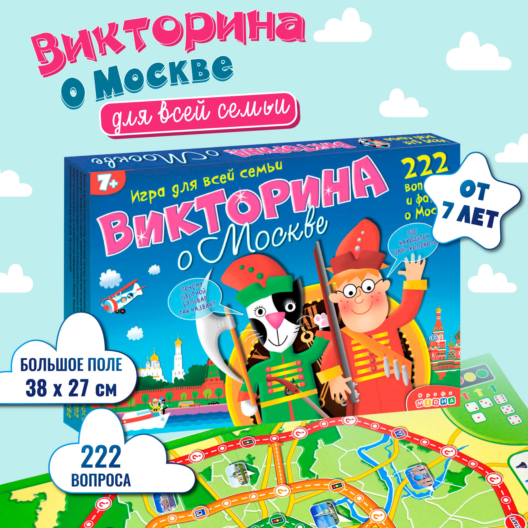 Викторина о Москве