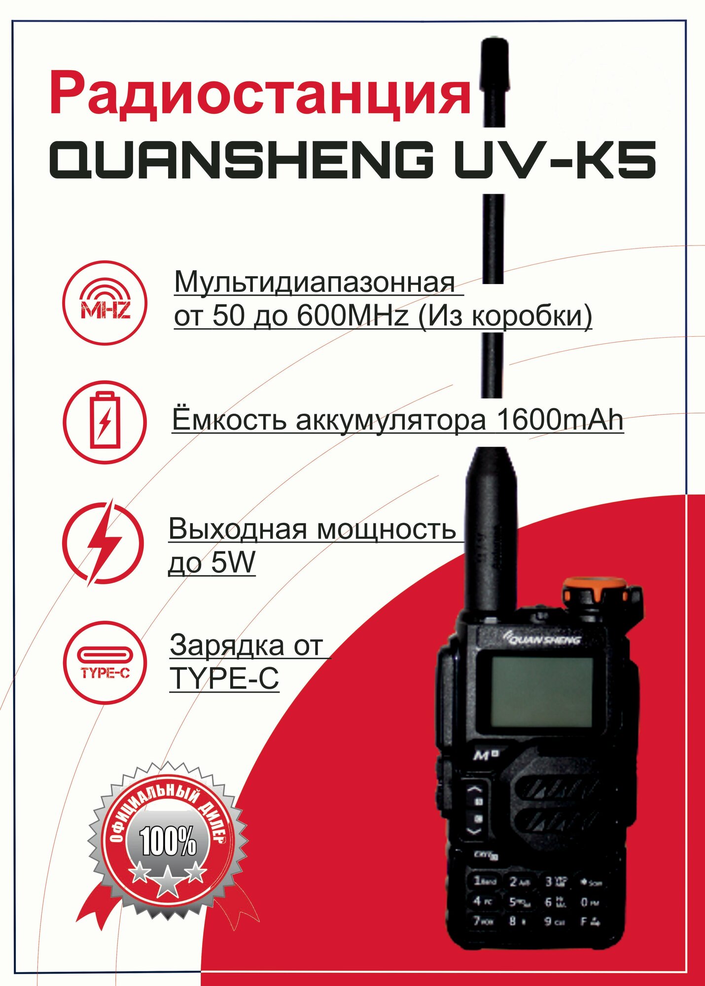 Рация (Радиостанция) Quansheng UV-K5