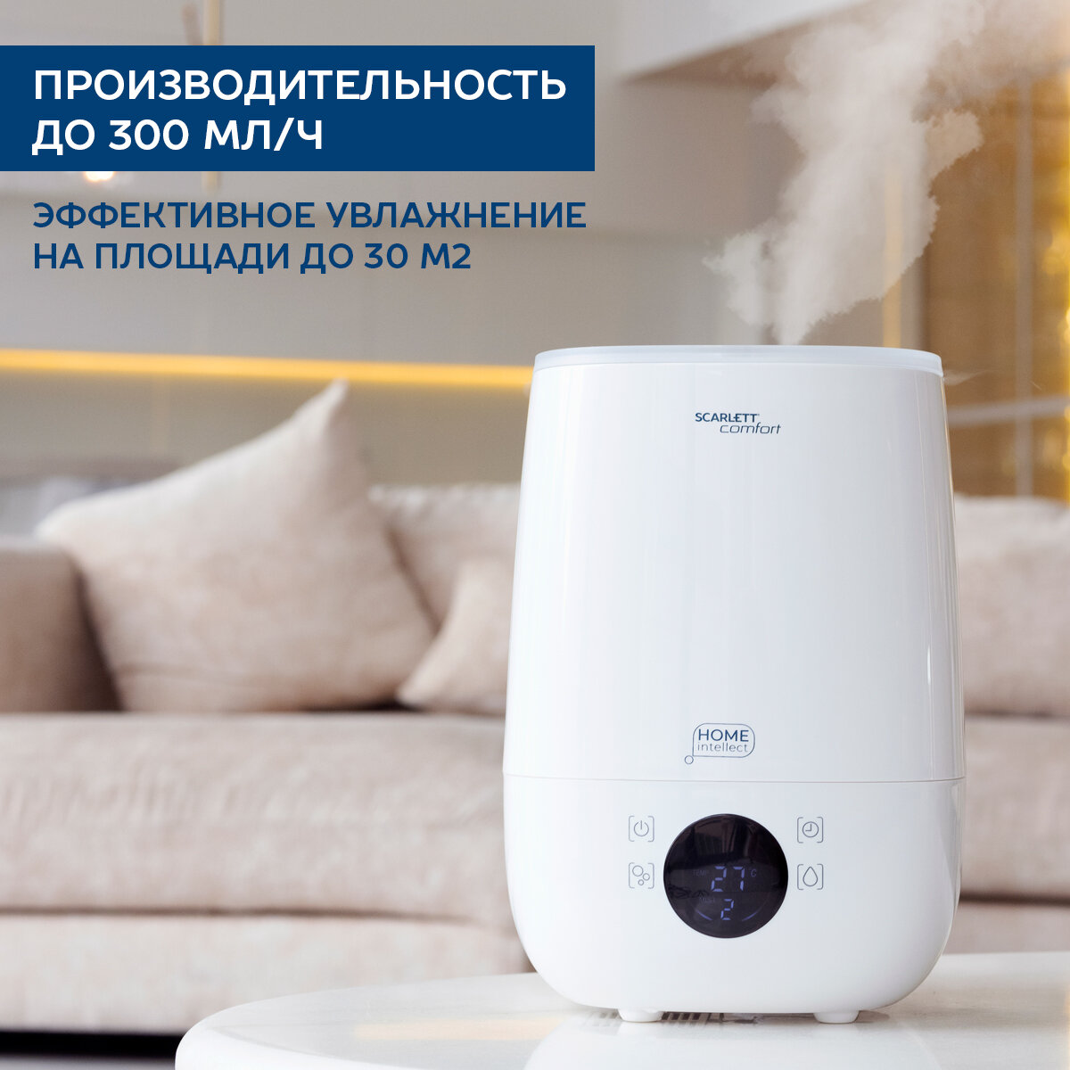 Увлажнитель воздуха с WI-FI управлением SCARLETT SC-AH986E101