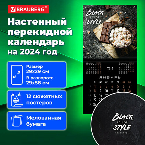 календарь настенный перекидной на 2024 год 29 5 см 29 5 см советские открытки Календарь настенный перекидной на 2024 г, BRAUBERG, 12 листов, 29х29 см, Black Style, 115314